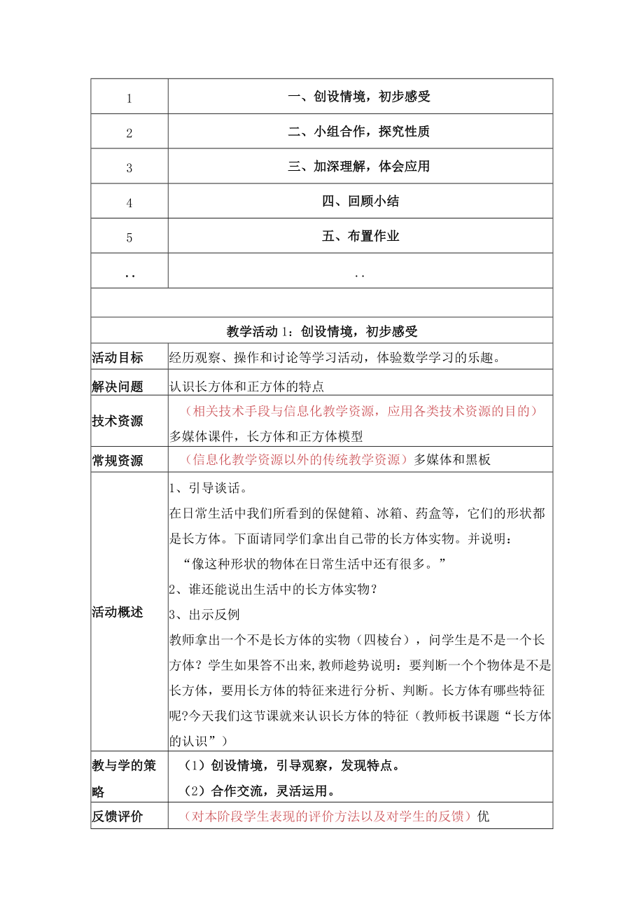 长方体和正方体的认识.docx_第2页