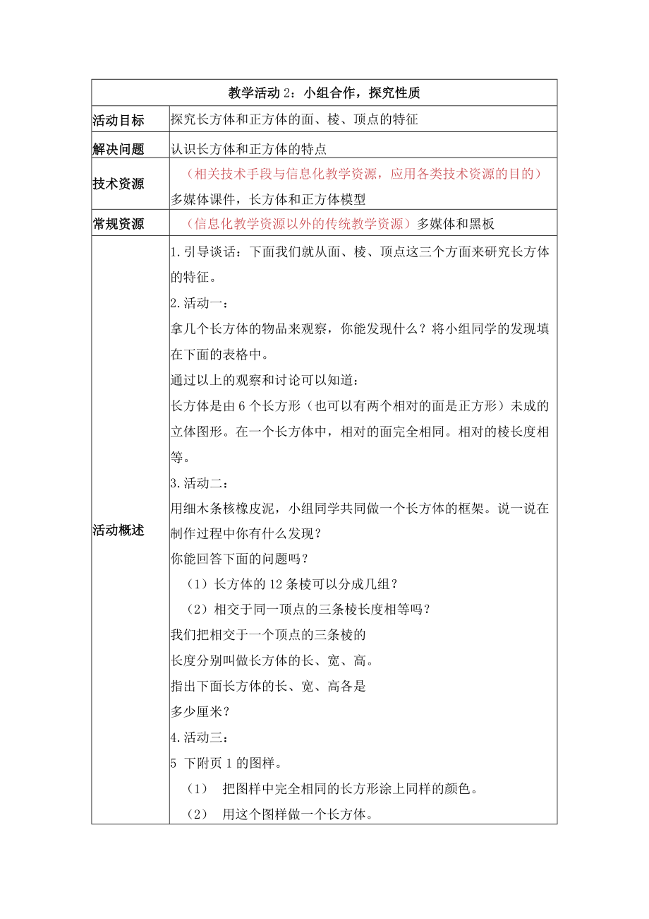 长方体和正方体的认识.docx_第3页