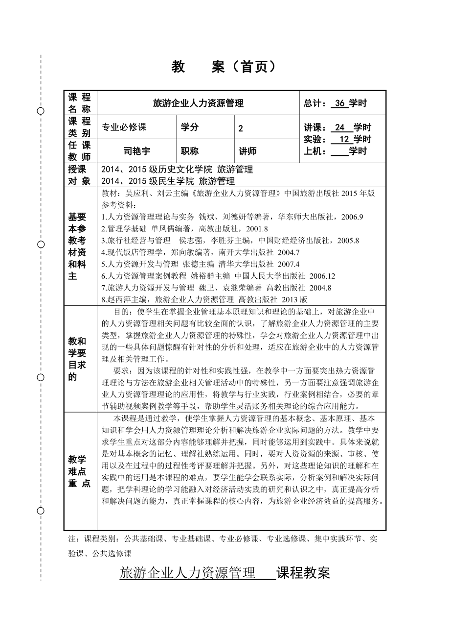 浅水半岛三期景观工程---技术标.docx_第2页