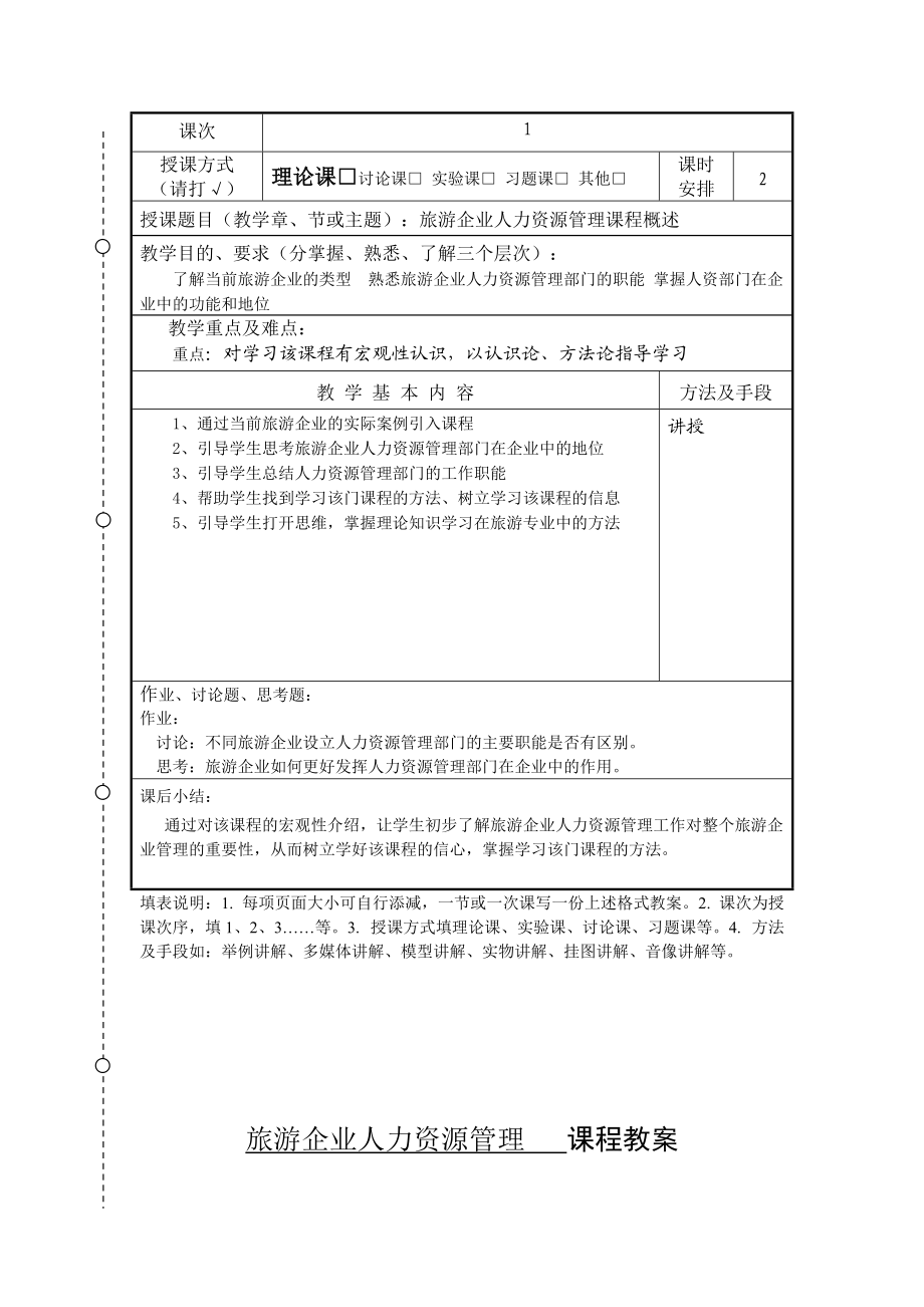 浅水半岛三期景观工程---技术标.docx_第3页