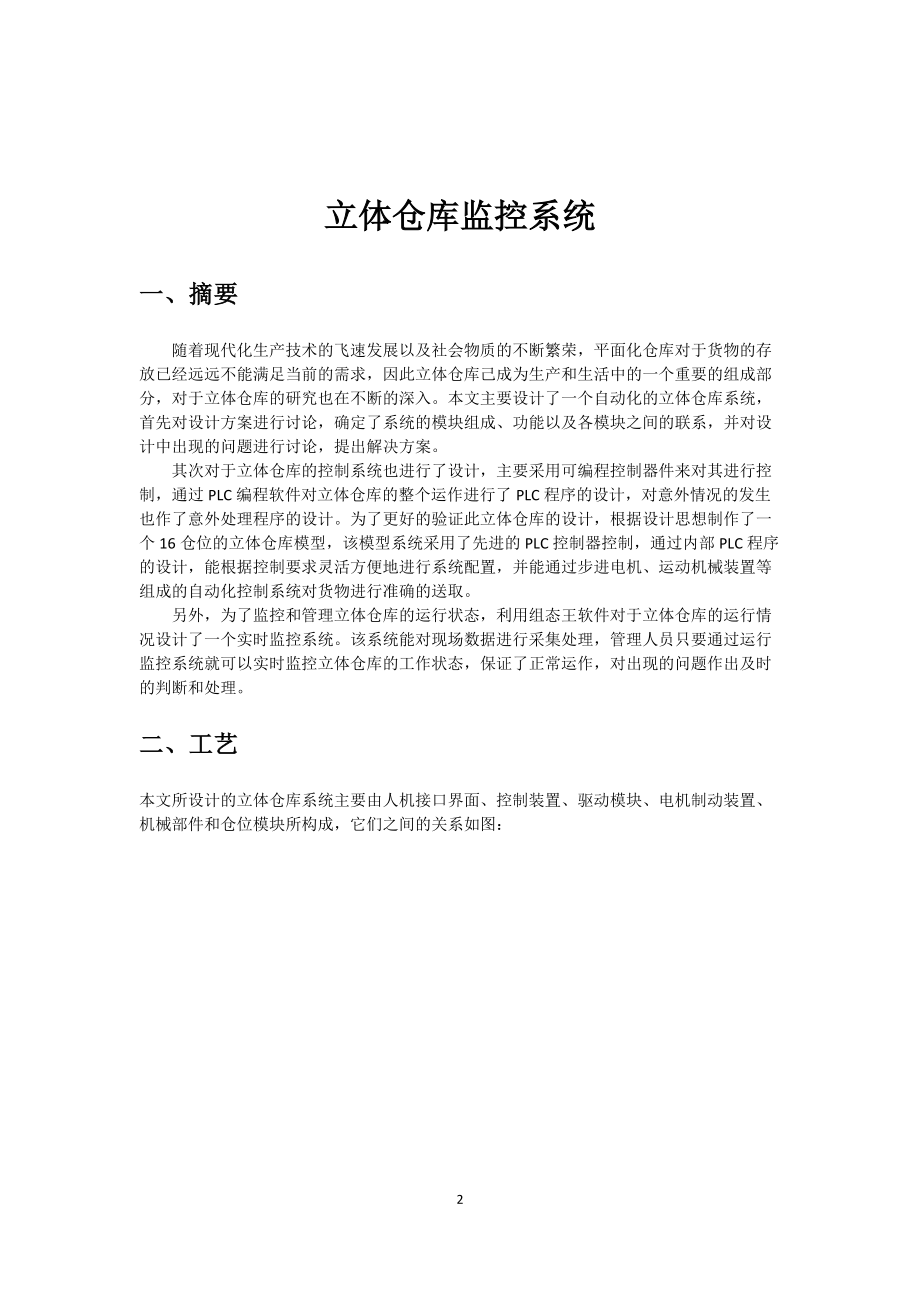 立体仓库监控系统.docx_第2页