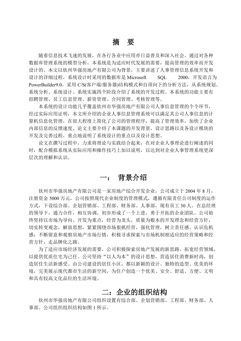 管理信息系统课程作业系统设计.docx_第2页