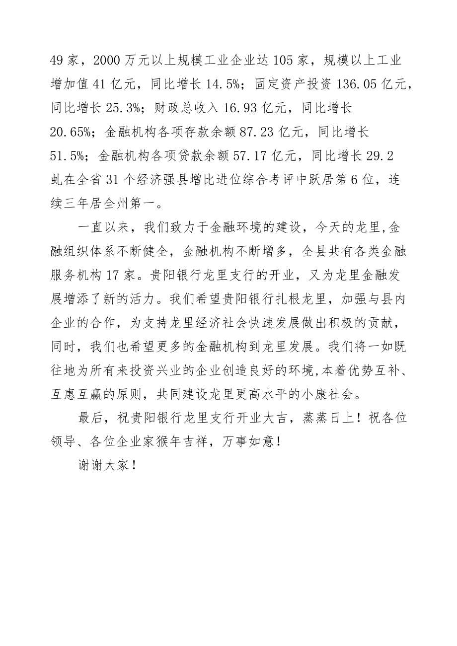 陈曦：在贵阳银行龙里支行开业暨政银企座谈会上的讲话.docx_第2页