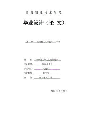 甲醇的生产工艺流程设计.docx