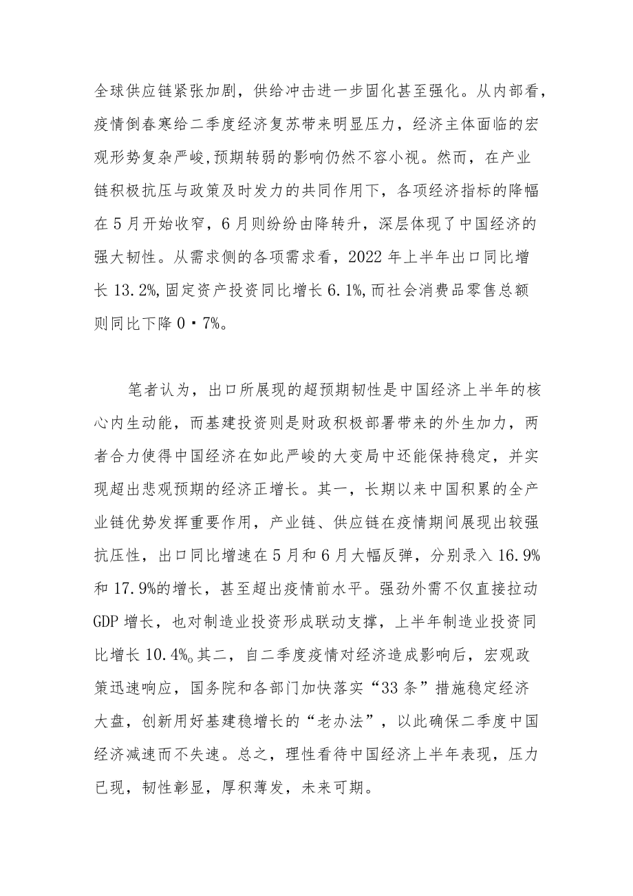 经济企稳反弹路径探析——中国经济下半年发展展望.docx_第2页