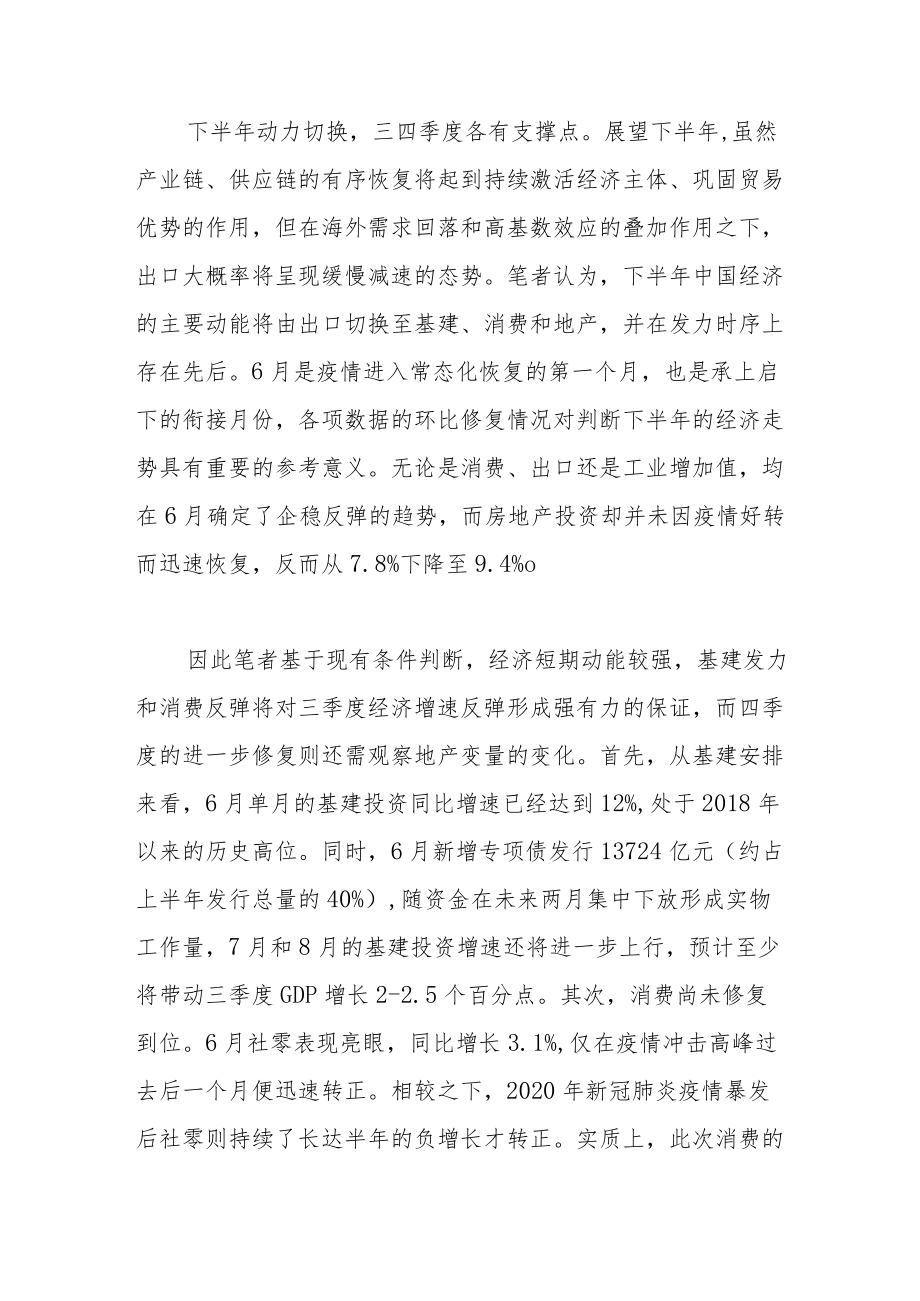 经济企稳反弹路径探析——中国经济下半年发展展望.docx_第3页