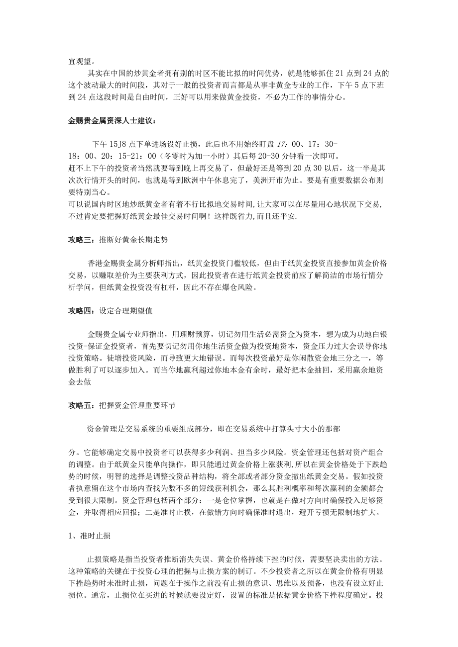 纸黄金投资攻略.docx_第2页