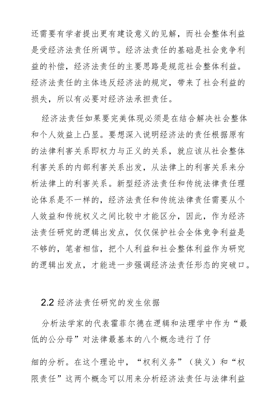 论经济法责任的独立性.docx_第3页