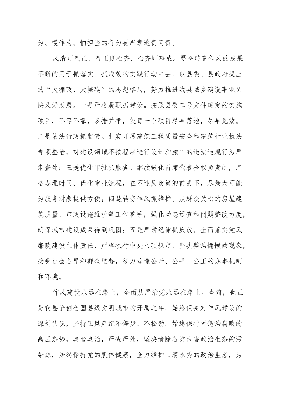 谈“转变作风改善发展环境建设年”活动心得体会.docx_第2页