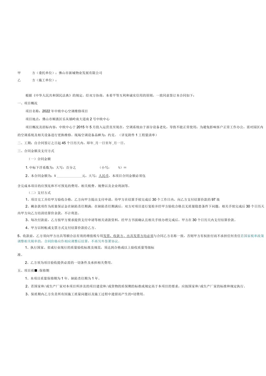 空调维修项目 合同书.docx_第2页