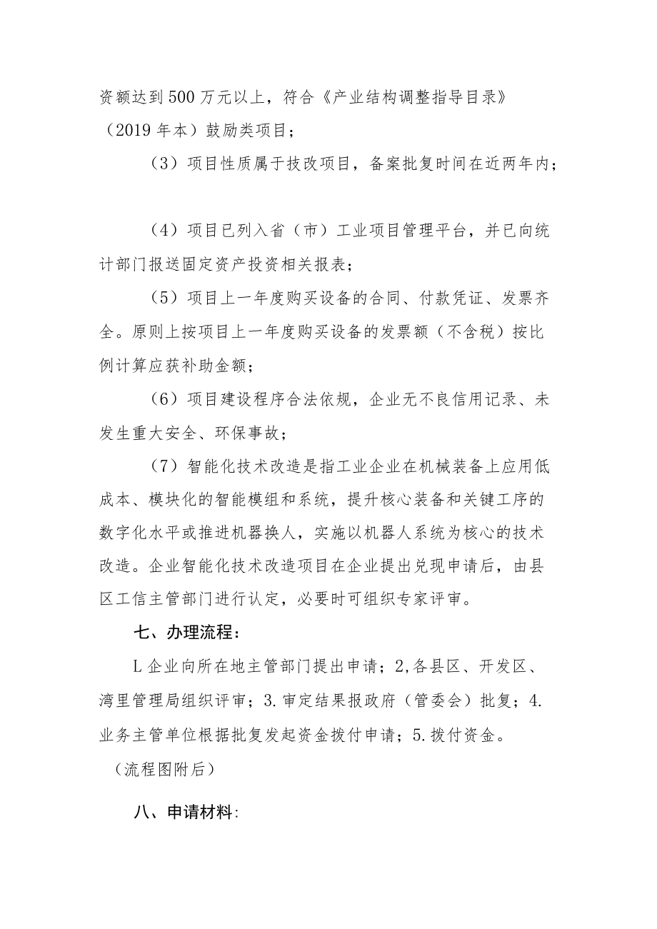 规模以上工业企业新上技改项目资金奖补.docx_第2页