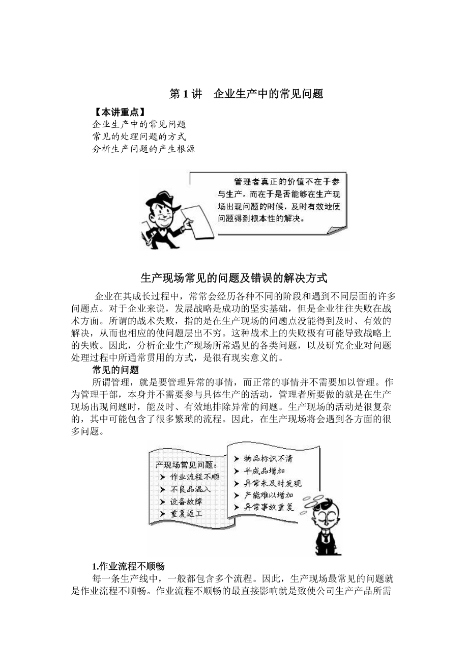 生产问题分析与解决（DOC 100页）.docx_第2页