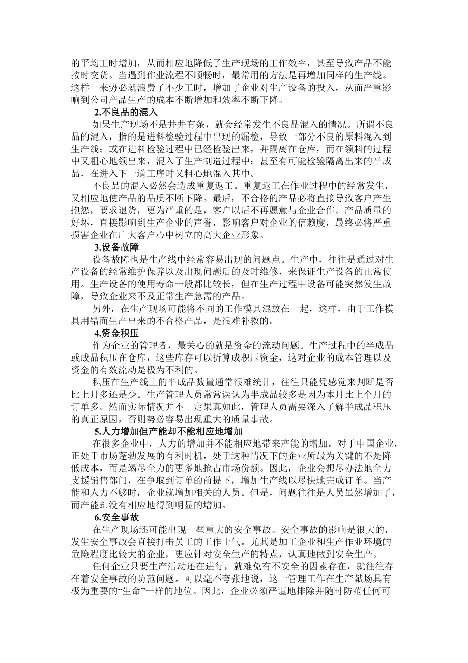 生产问题分析与解决（DOC 100页）.docx_第3页