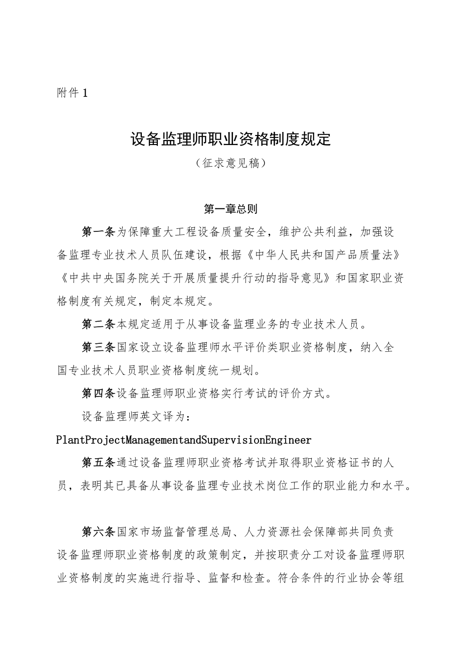 设备监理师职业资格制度规定.docx_第1页