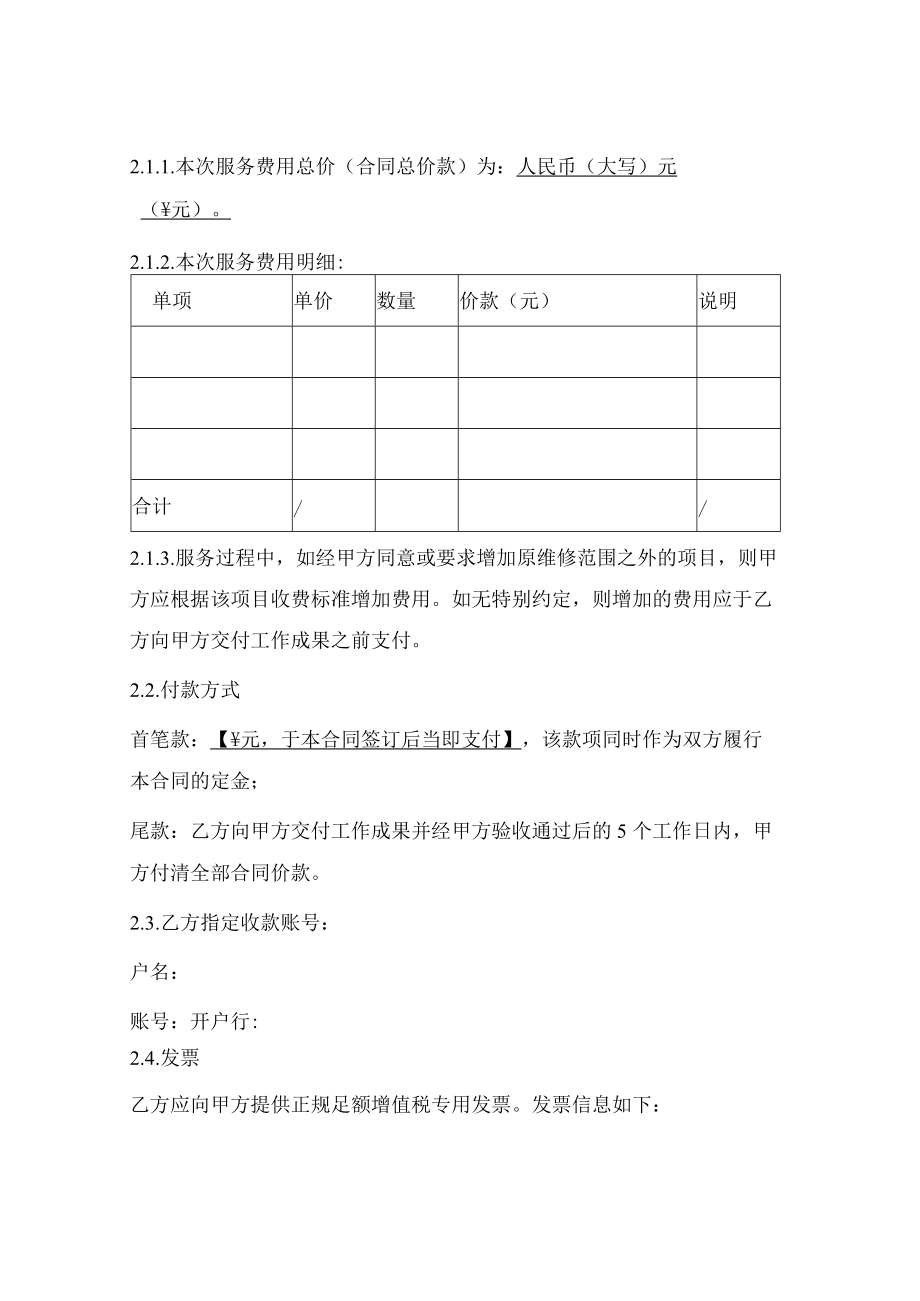 阳光板维修合同模板.docx_第2页