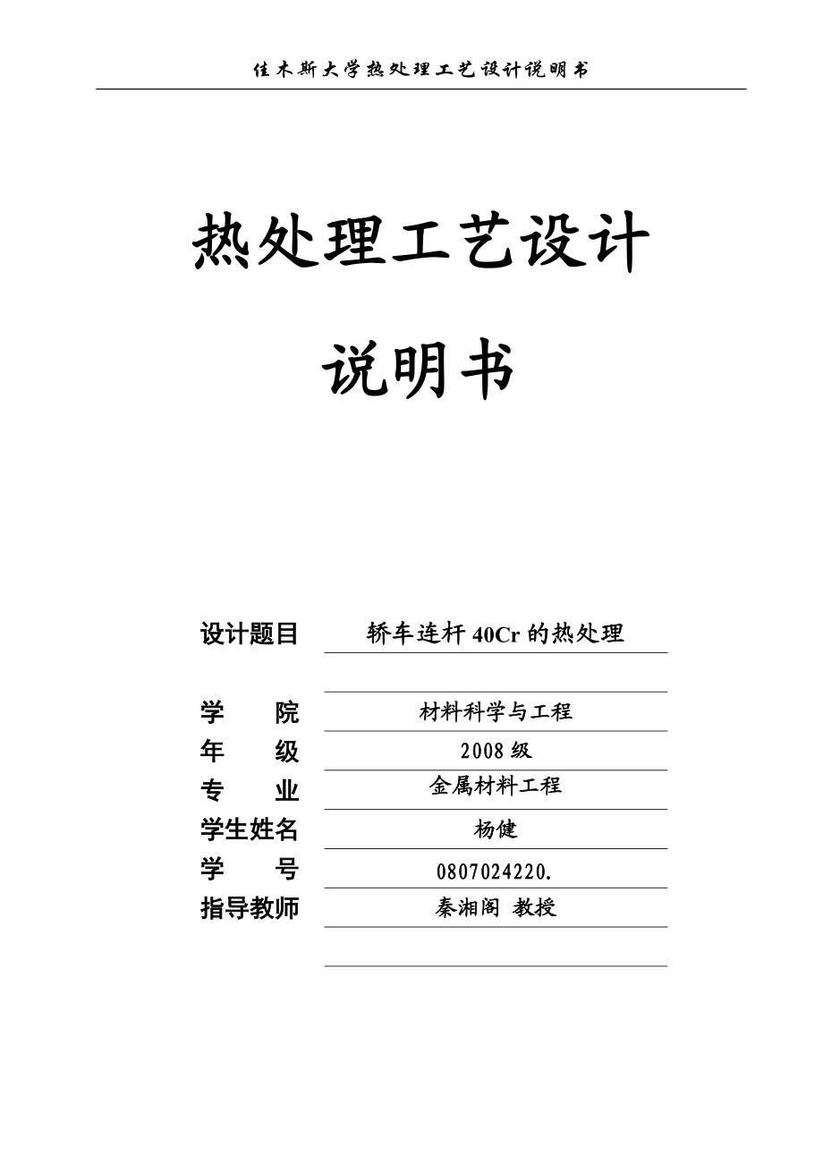 汽车连杆的热处理工艺设计模板1(1).docx_第1页