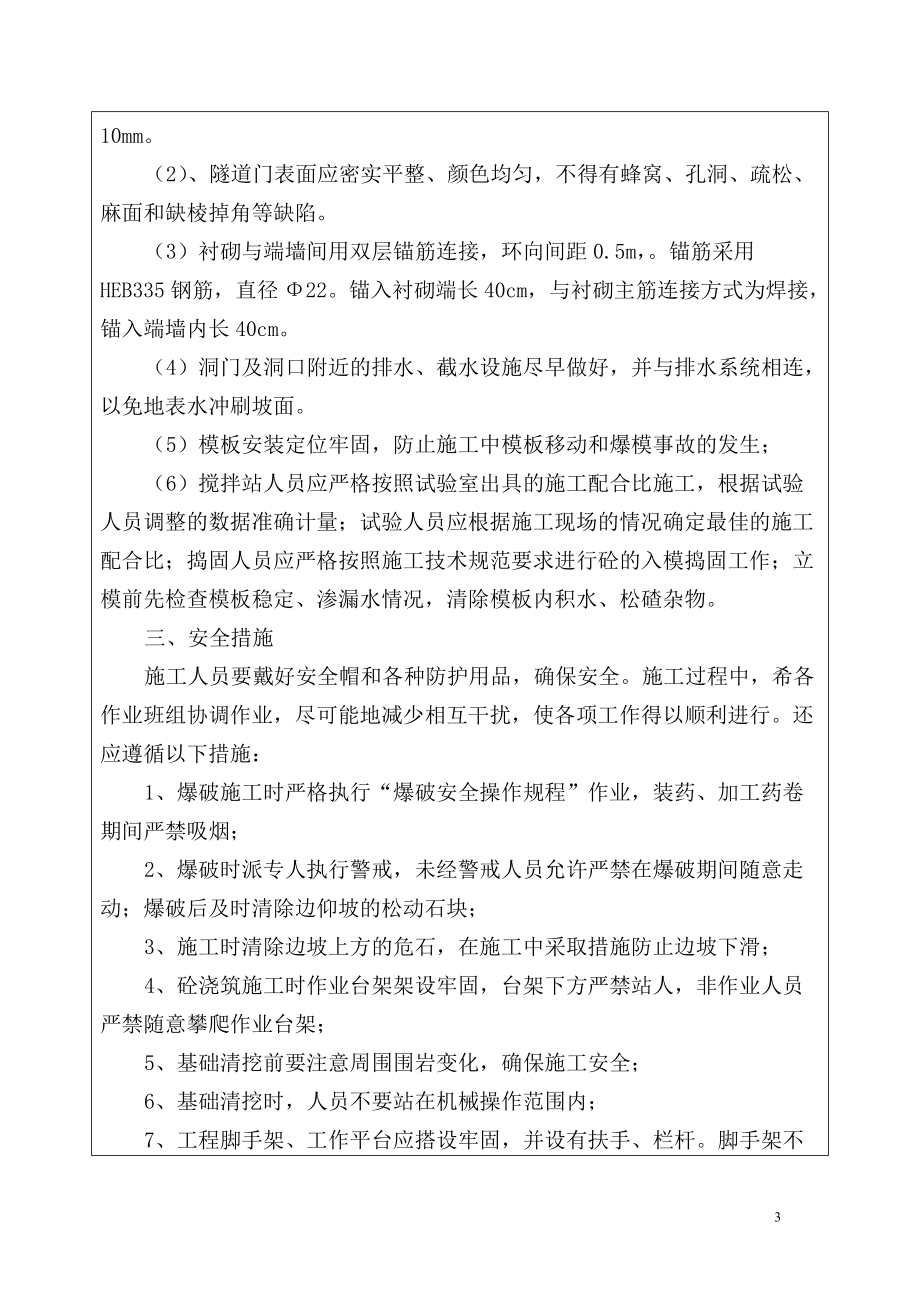 隧道洞门施工技术交底.docx_第3页