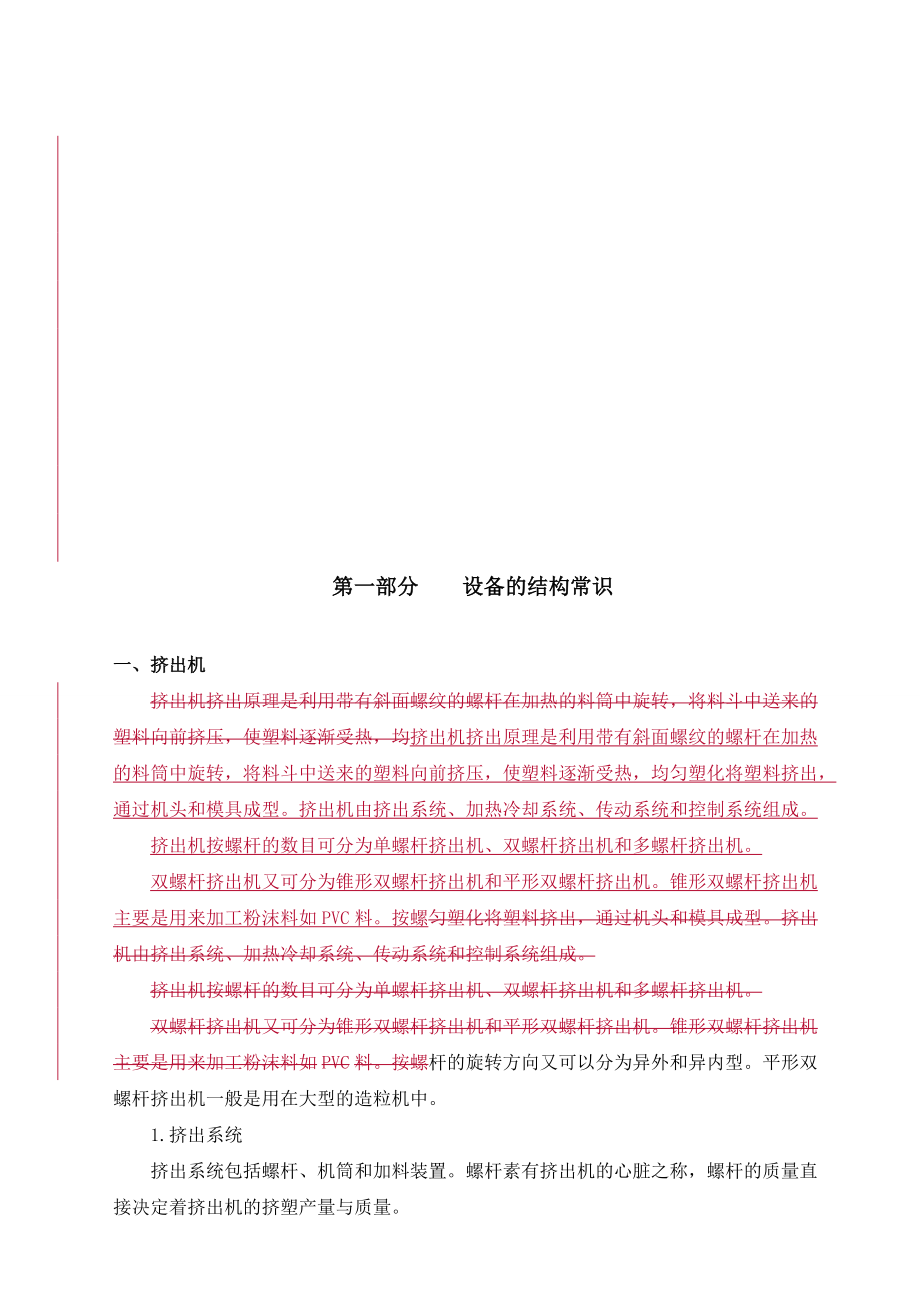 生产部员工培训稿.docx_第2页