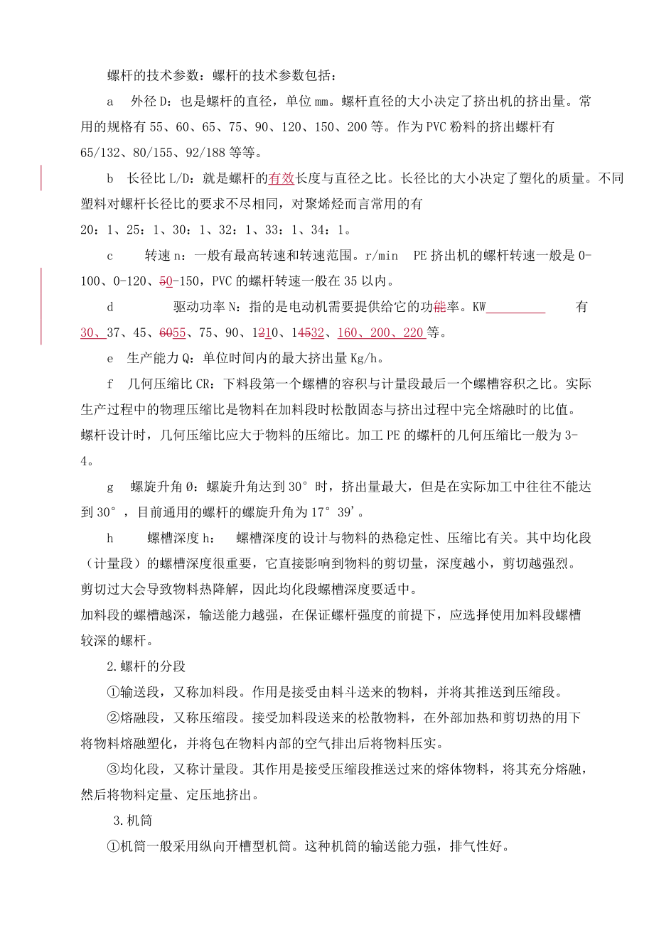 生产部员工培训稿.docx_第3页