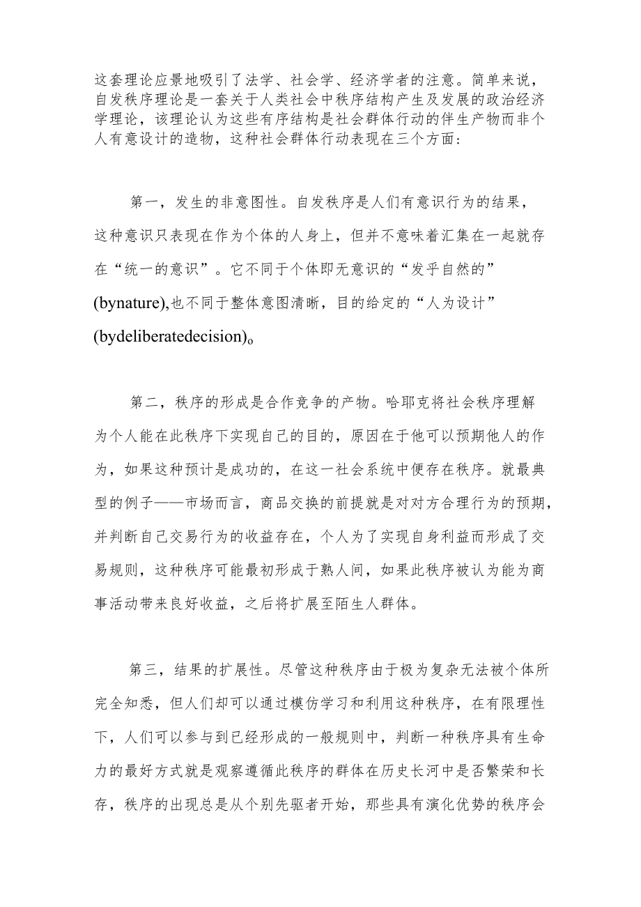 立法的界限和使命.docx_第2页