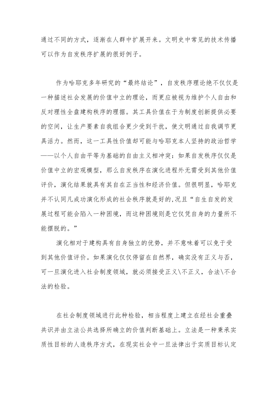 立法的界限和使命.docx_第3页