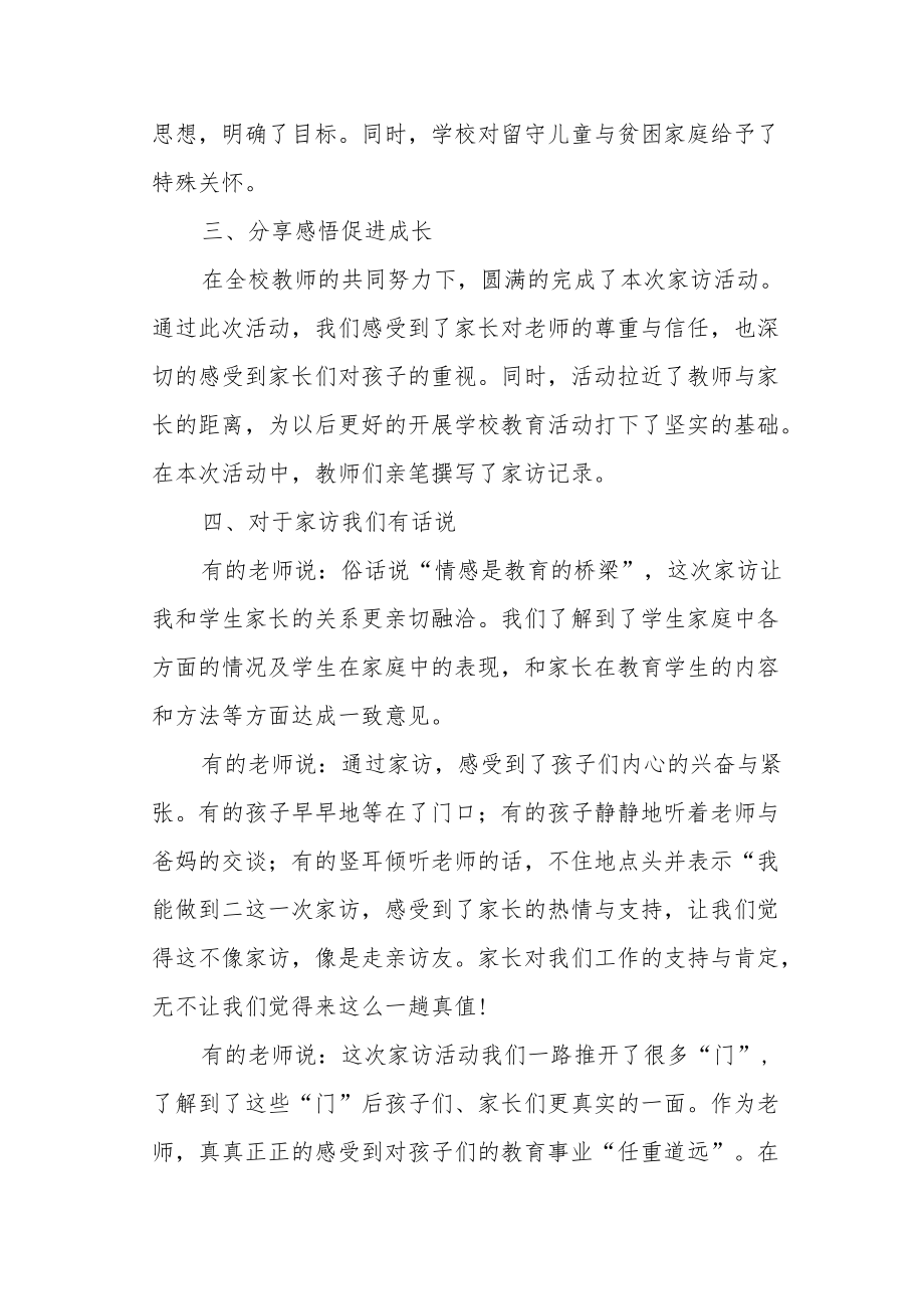 第四中学家访活动总结.docx_第2页