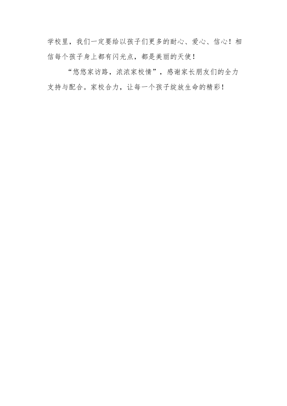 第四中学家访活动总结.docx_第3页