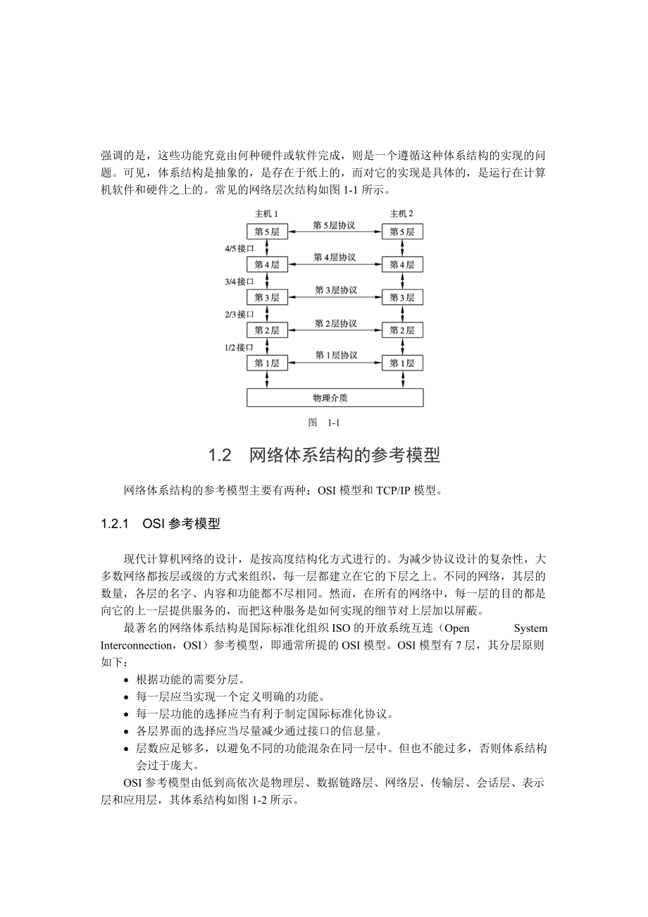 网络安全管理基础.docx_第2页