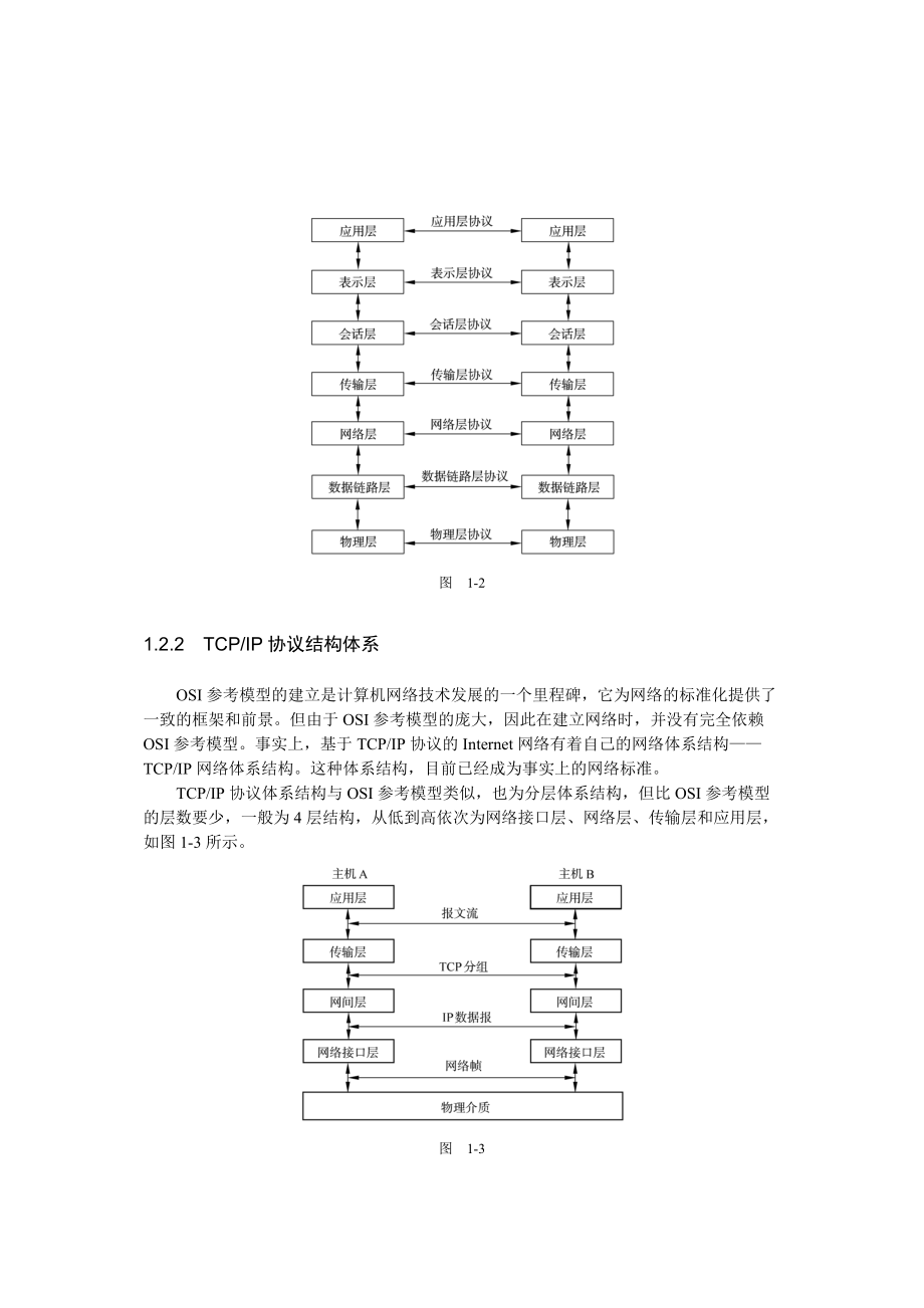 网络安全管理基础.docx_第3页