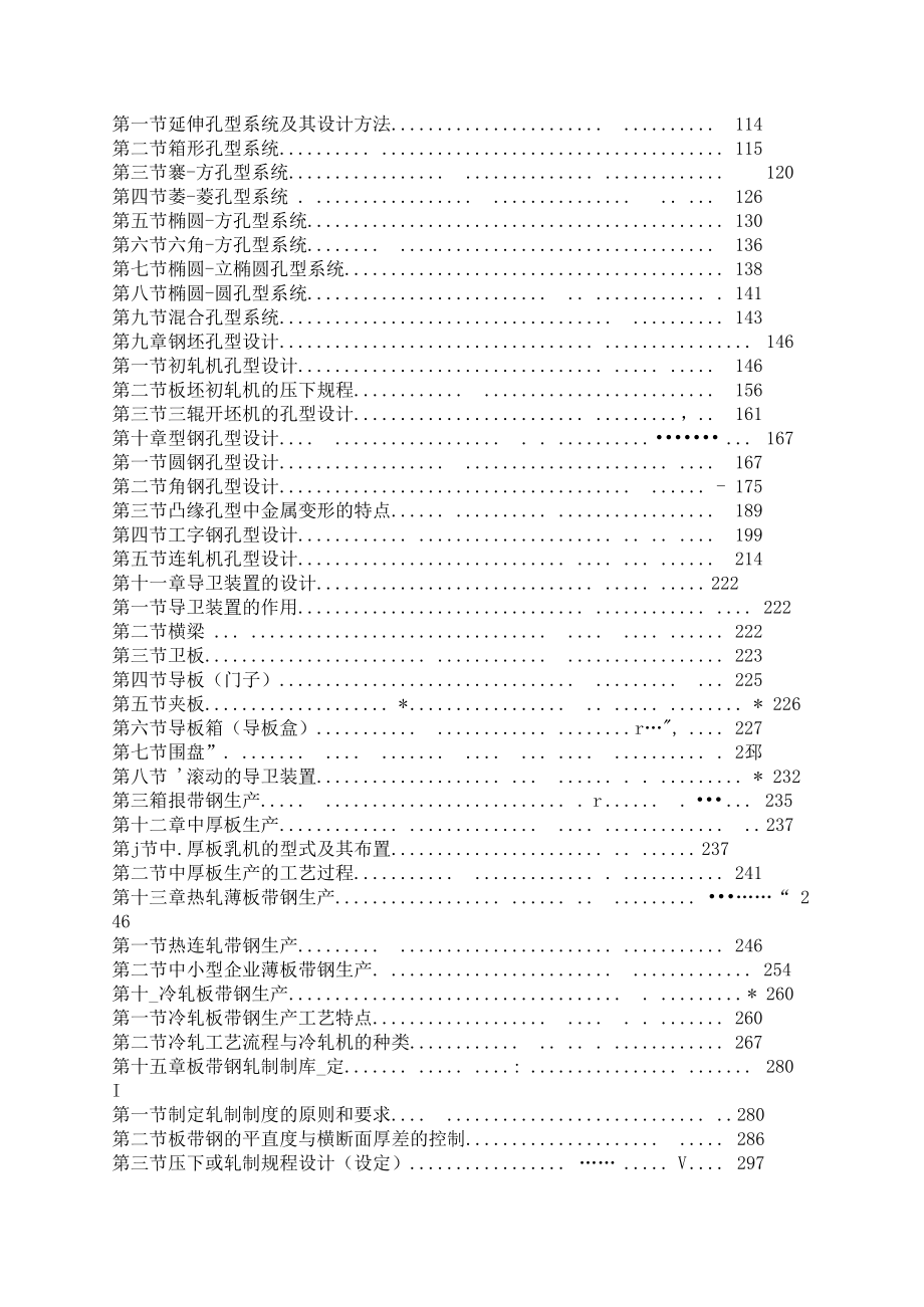 轧钢工艺学.docx_第2页