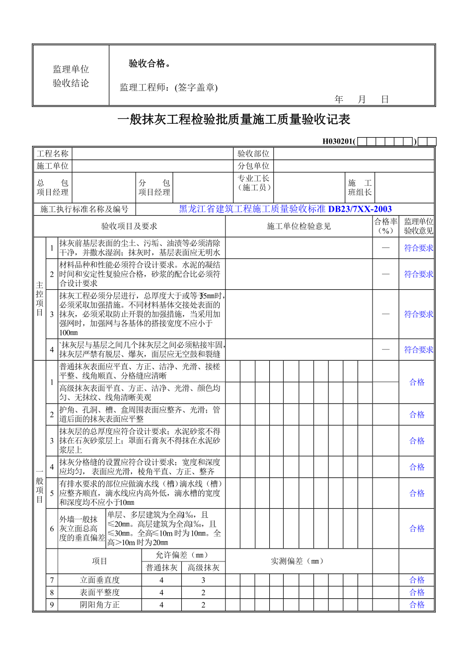 装饰工程检验批资料大全.docx_第3页