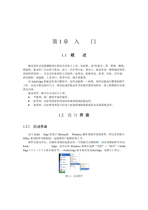 钣金是针对金属薄板进行的综合冷加工工艺.docx