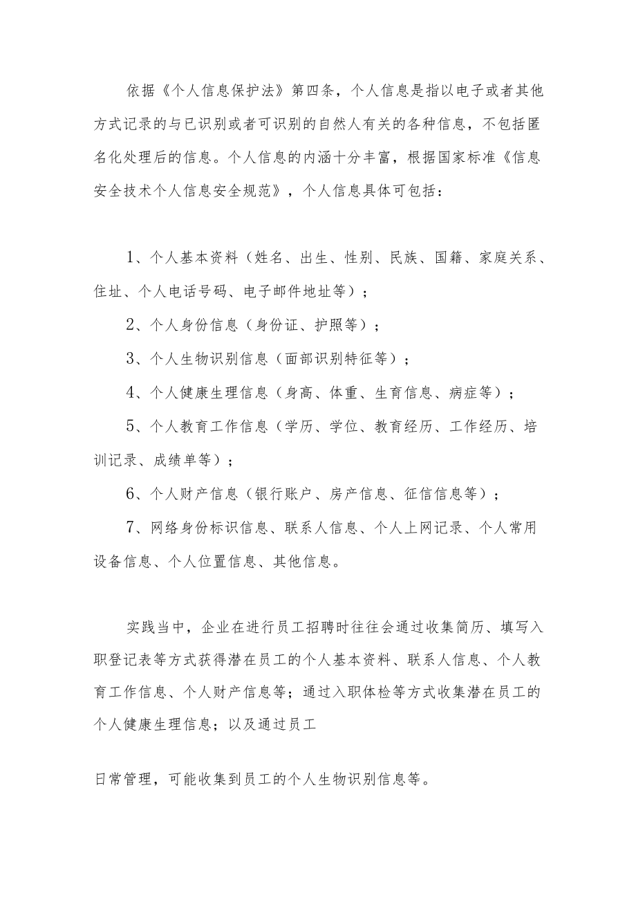 跨国公司员工管理数据合规十问十答.docx_第2页