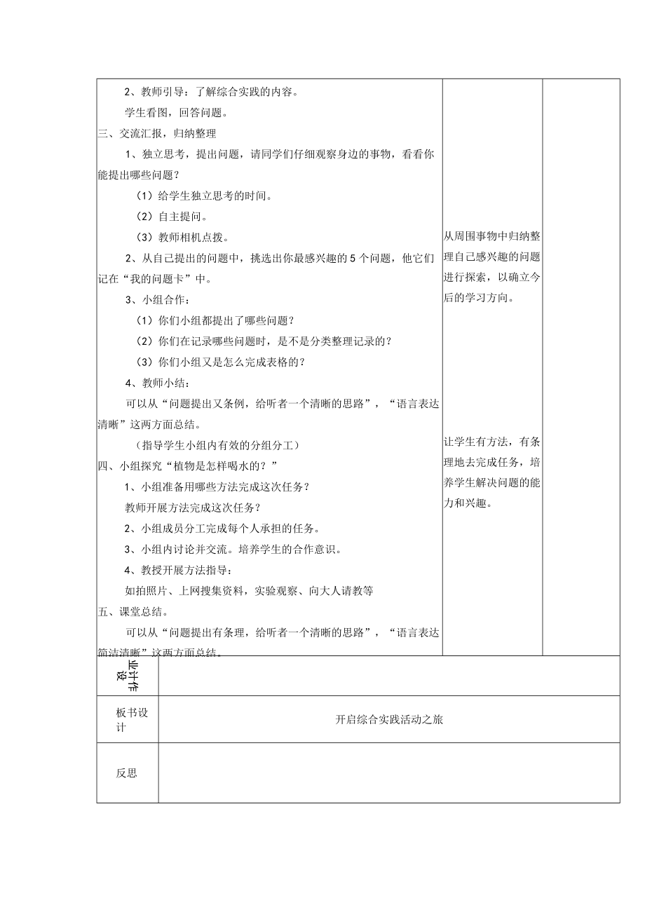 辽师版三年级上册综合实践活动教案设计.docx_第2页