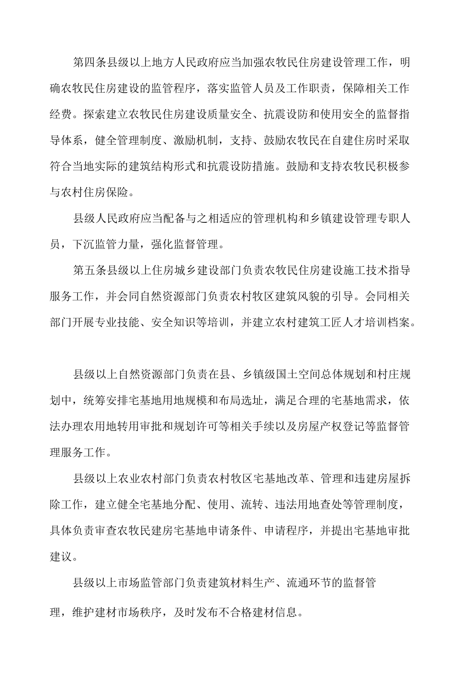 青海省人民政府办公厅关于印发青海省农牧民住房建设管理办法的通知.docx_第2页