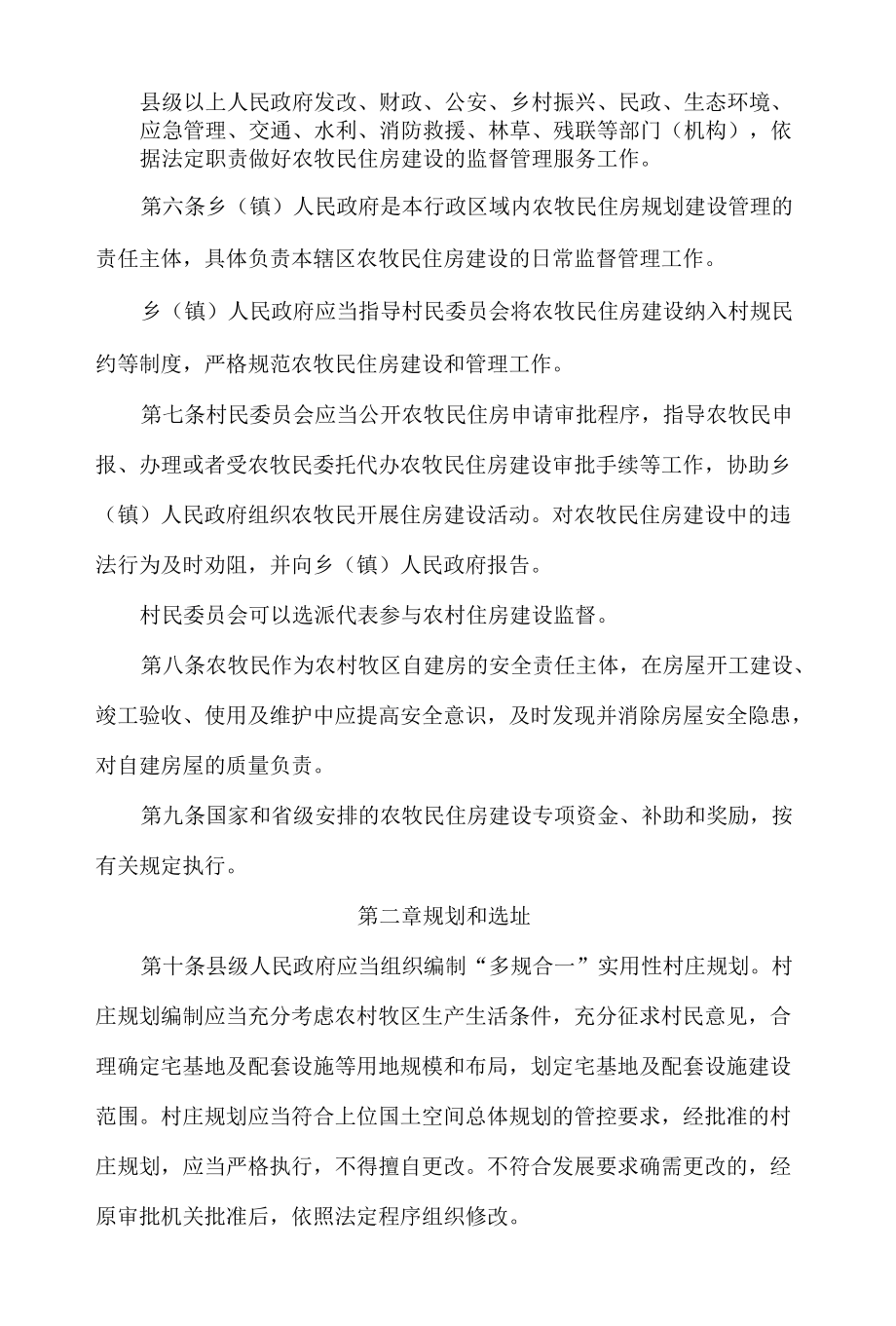 青海省人民政府办公厅关于印发青海省农牧民住房建设管理办法的通知.docx_第3页