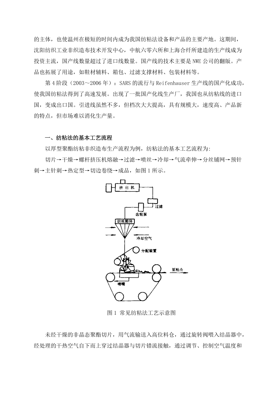 第七章_纺粘法非织造布生产技术.docx_第3页