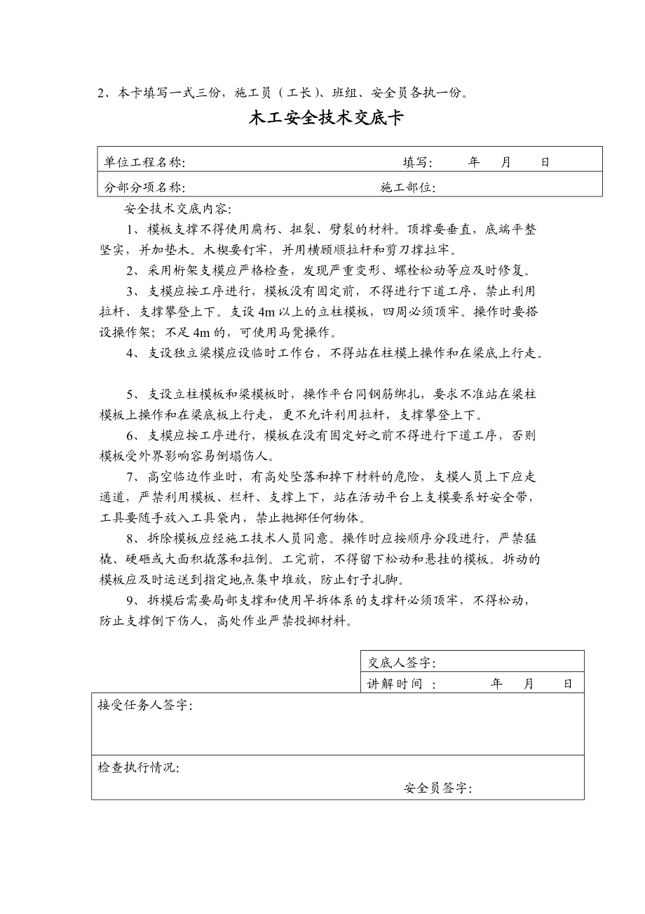 现场各工种(人员)安全技术交底(DOC42页).doc_第3页