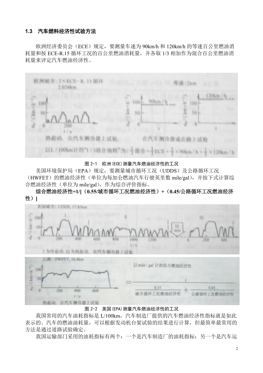 汽车节能技术的原理及应用.docx_第3页