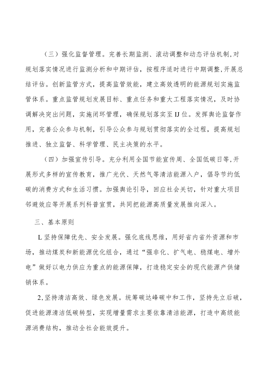 能源科技创新平台.docx_第3页