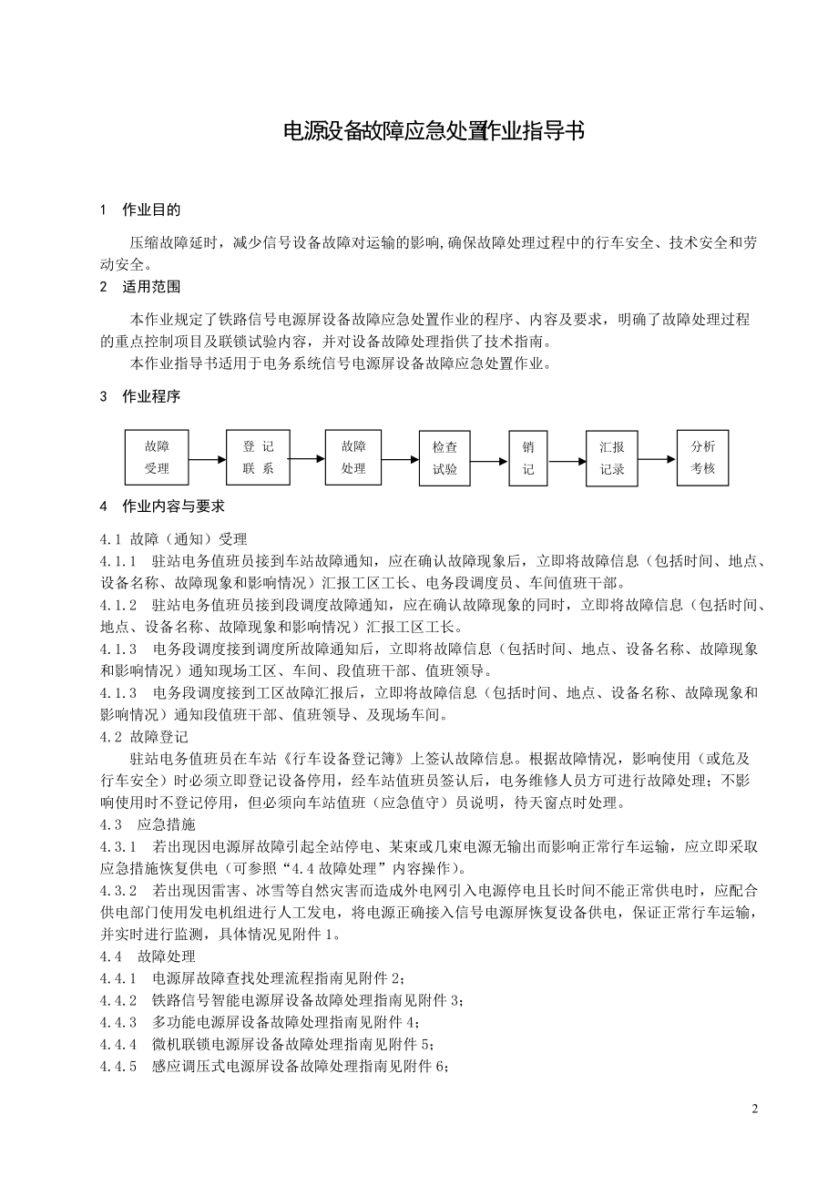 电源设备故障应急处置作业指导书.docx_第2页