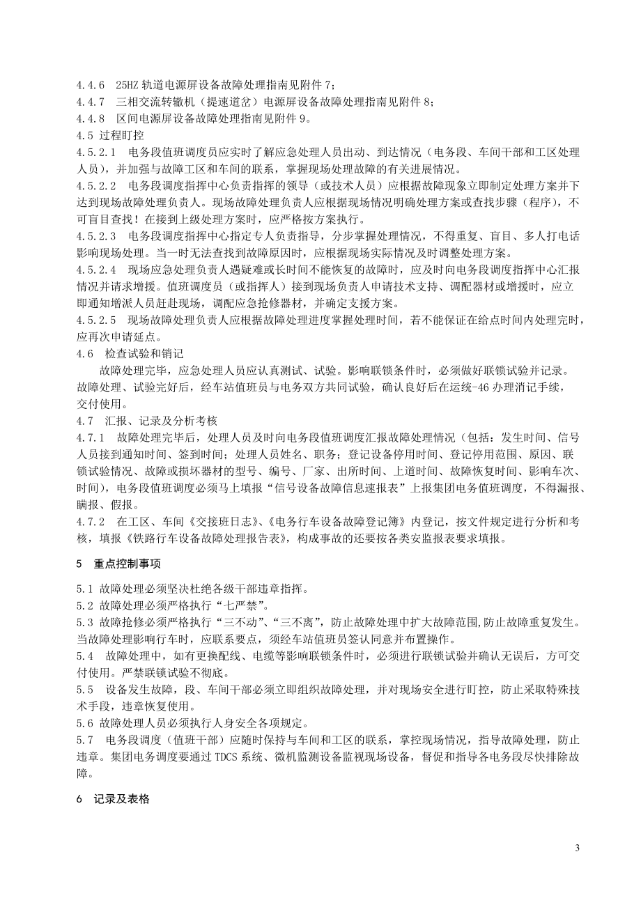 电源设备故障应急处置作业指导书.docx_第3页