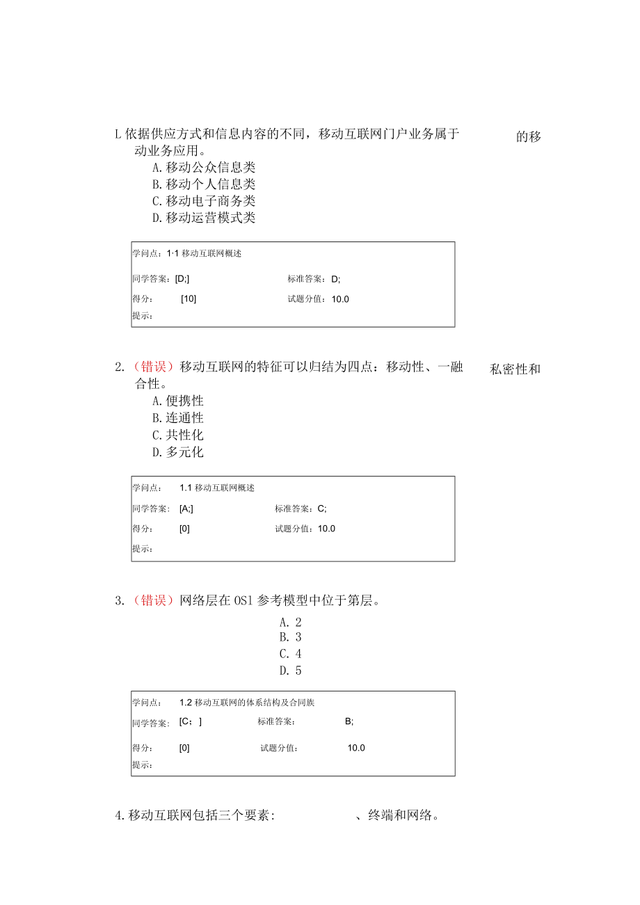 移动互联网与终端技术 1.docx_第1页