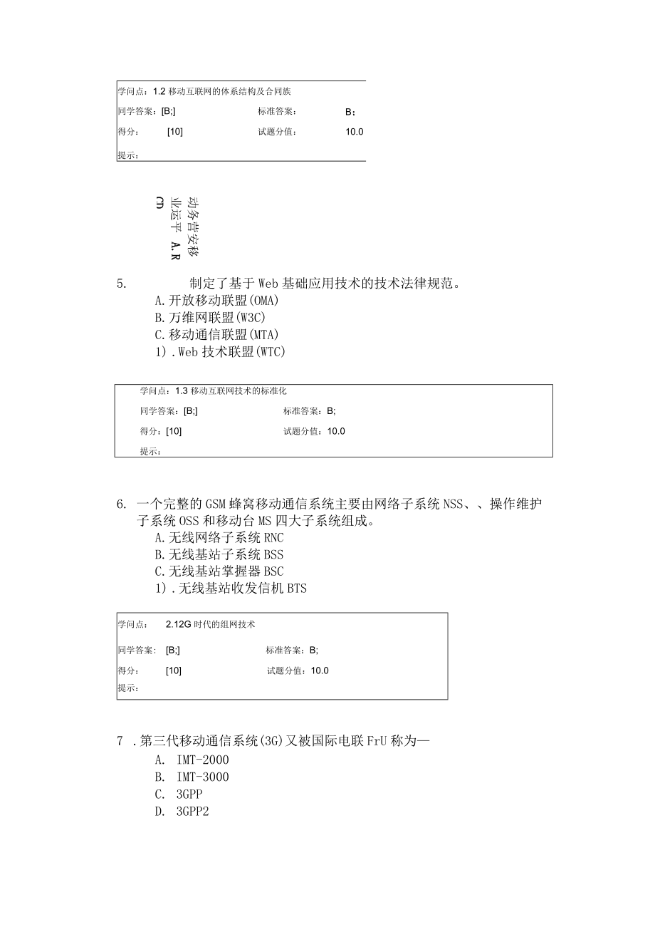 移动互联网与终端技术 1.docx_第2页