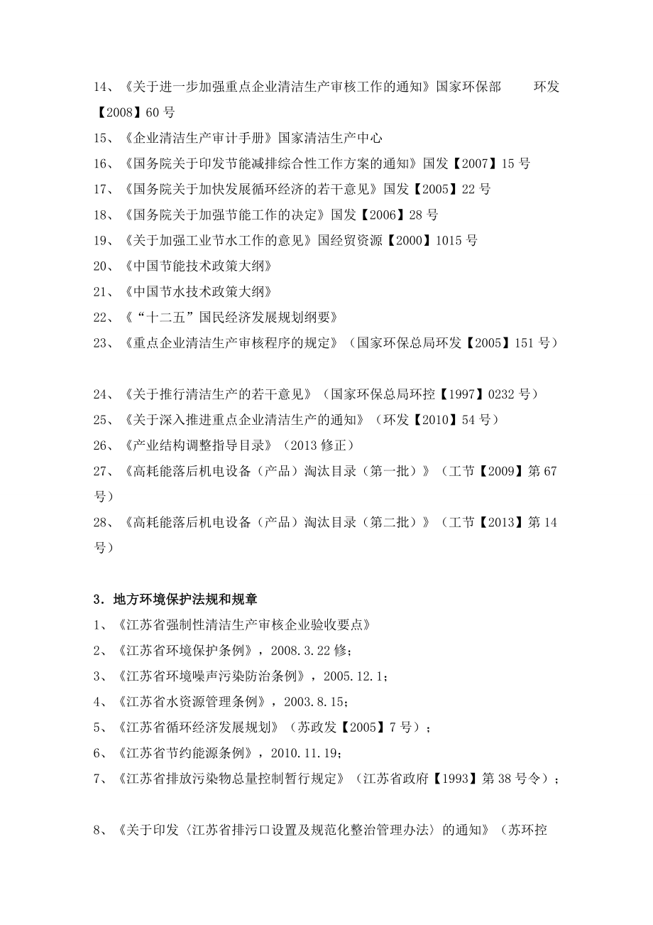 江南水泥清洁生产审核中期报告.docx_第3页