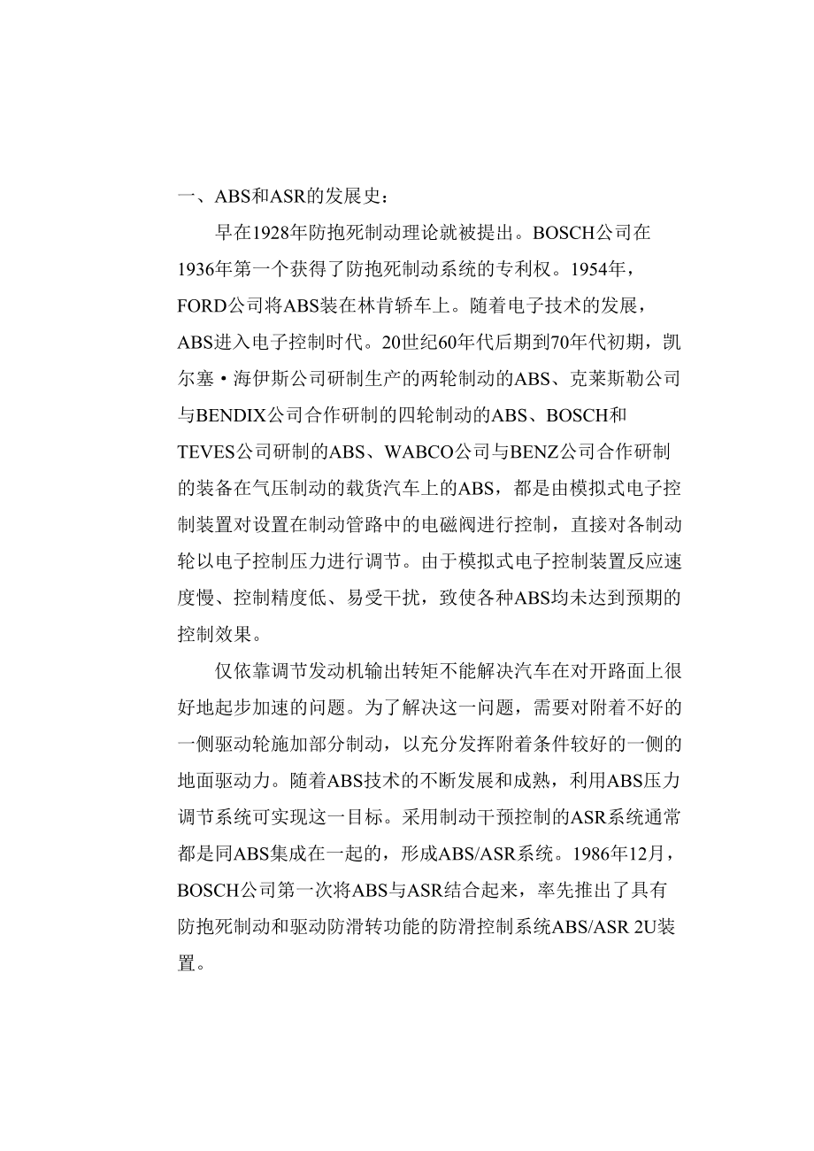 现代汽车的ABS和ASR技术概述.docx_第3页