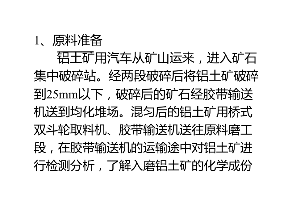 活性氧化铝的生产工艺过程.docx_第2页