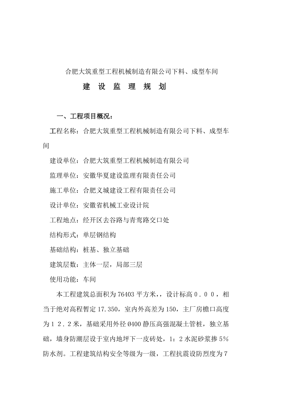 重型工程机械公司成型车间建设监理规划.docx_第3页