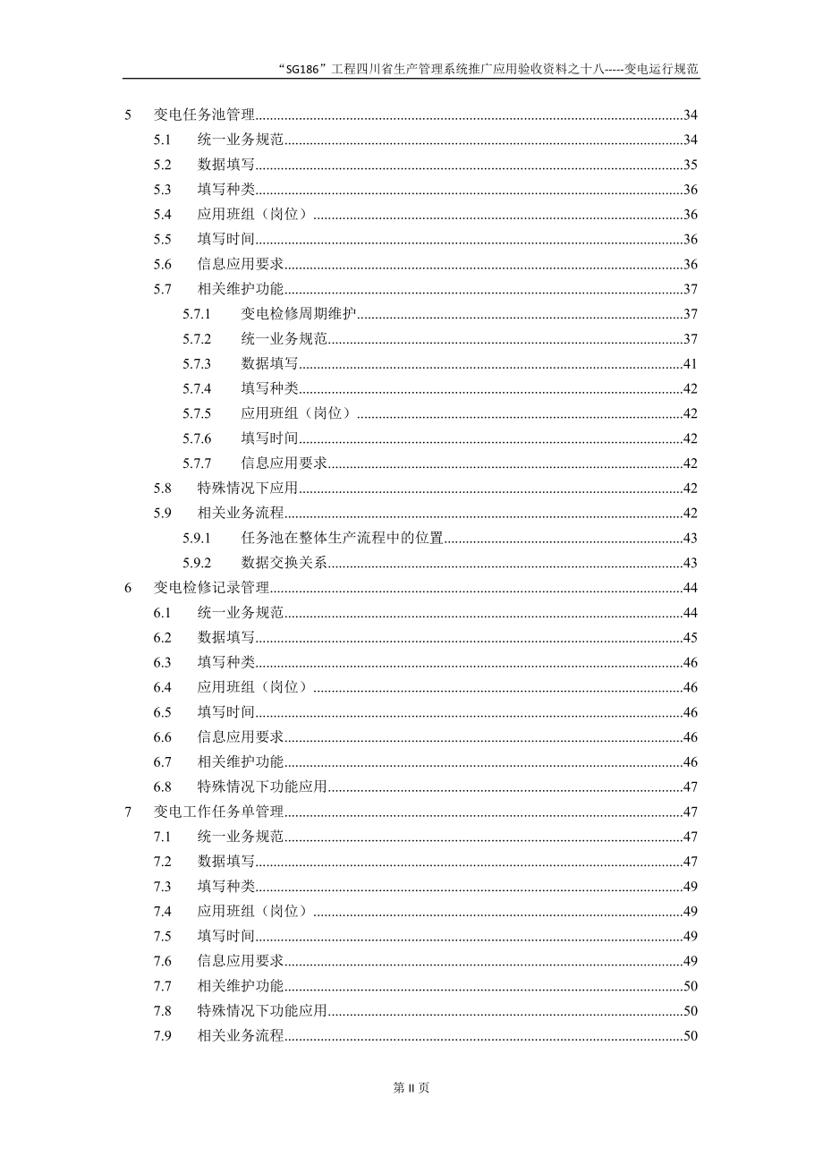 某省生产管理系统推广应用验收资料.docx_第2页