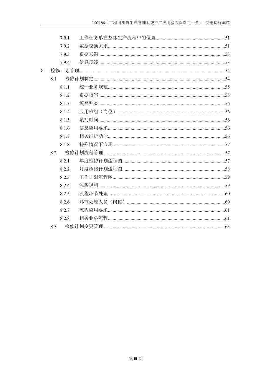 某省生产管理系统推广应用验收资料.docx_第3页